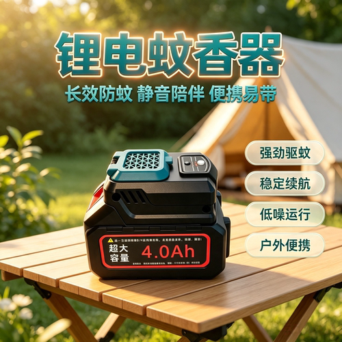 【锂电池驱蚊器】摆摊露营户外用