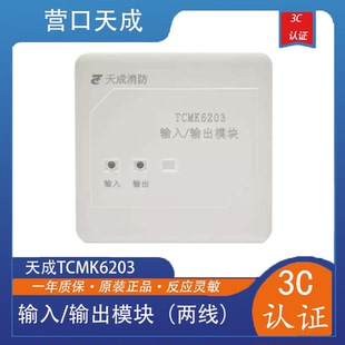 营口天成输入输出模块TCMK6203无源开关量输出代替TCMK5223
