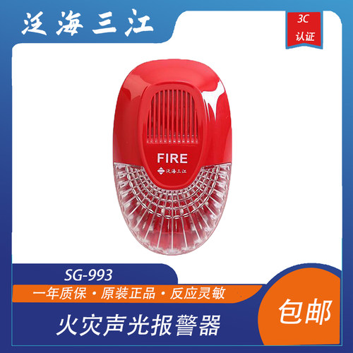 火灾声光警报器火灾泛海三江