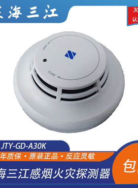 泛海三江烟感非编开关量JTY-GD-A30K温感JTW-ZD-A20K卷帘门烟感