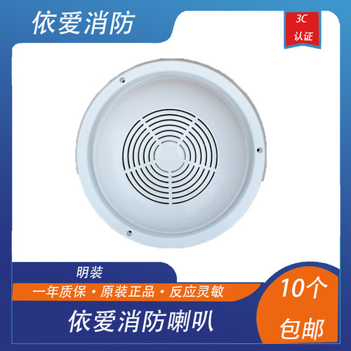 消防喇叭吸顶广播海湾依爱