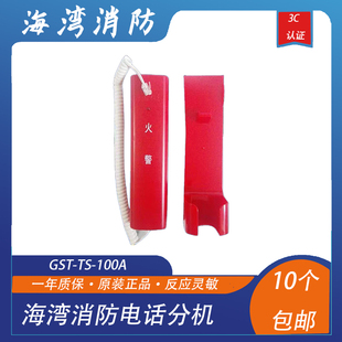 100A消防电话分机现场壁挂式 配合8304电话模块使用 海湾GST
