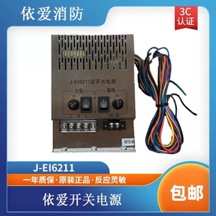 EI6211 W电源盘 南消主机电源盘金枪鱼电源盘金盾主机电源盘