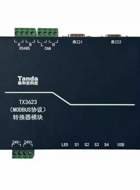 泰和安TX3623转换器模块MODBUS通讯协议模块第三方集成卡