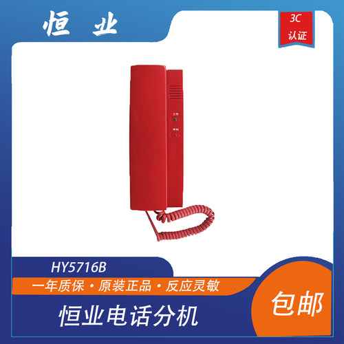 北京恒业世纪消防电话利达松江