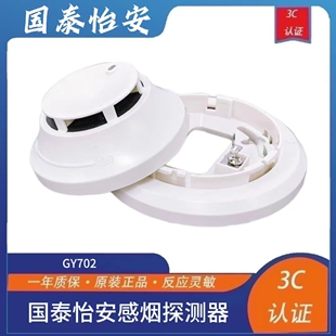 器 北京国泰怡安烟感GY702探测器底座商用消火栓按钮模块声光编码