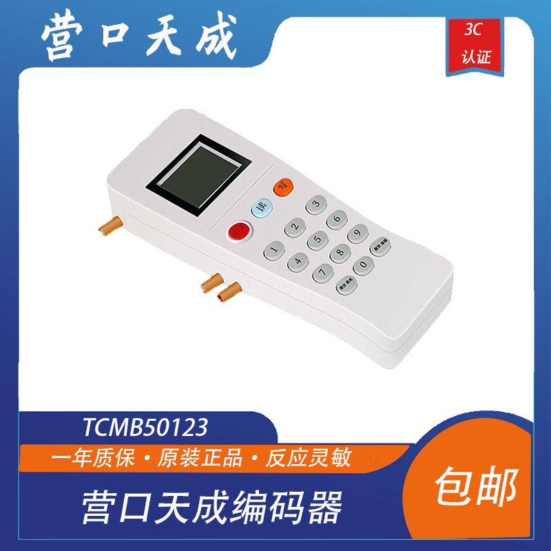 营口天成编码器TCMB50123