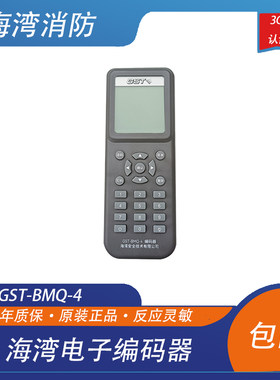 海湾消防编码器海湾编码器