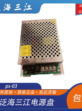泛海三江电源盘三江ps-03电源MN210/气体灭火专用