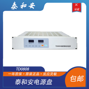 泰和安电源盘0808TD0808柜装式消防联动电源 原厂正品泰和安电源