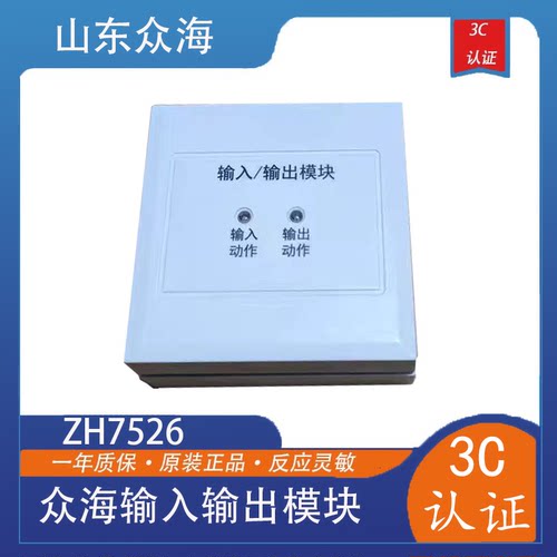 众海输入输出模块ZH7526输入输出模块脉冲输出众海模块包邮