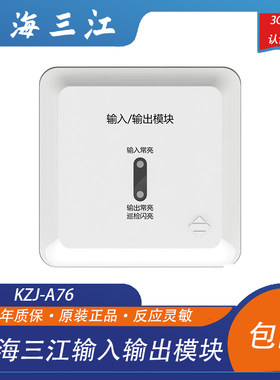 泛海三江输入输出模块