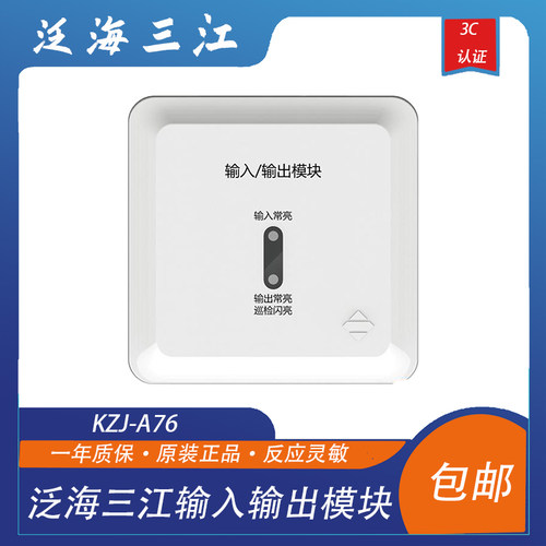 泛海三江输入输出模块