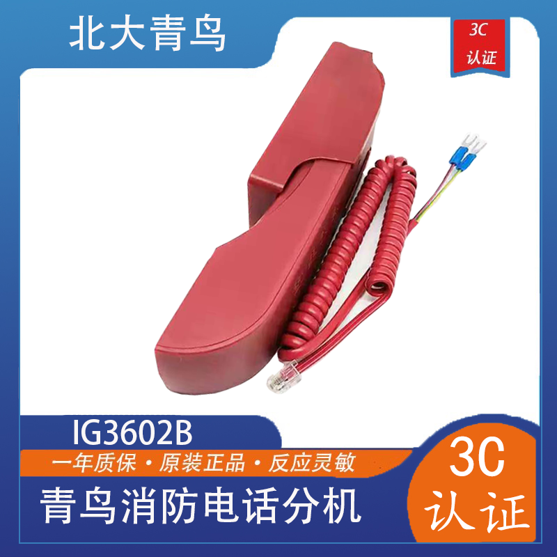 盈帜消防电话分机消防电话分机IG3602A   3602B应急电话