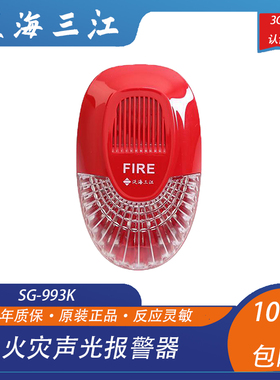 泛海三江声光三江SG-993K替代老款SG-991K火灾声光警报器非编码