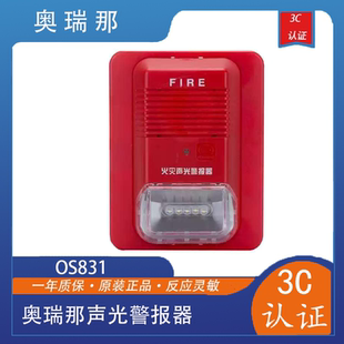 奥瑞那声光 奥瑞那OS831声光警报器替代OS631声光警报器老款