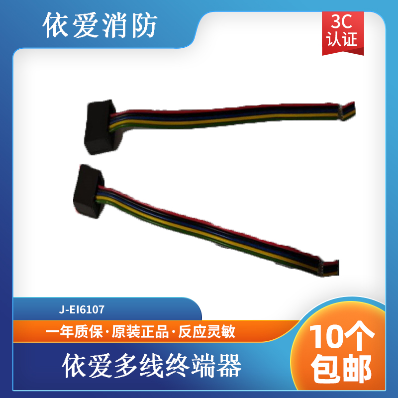 依爱终端10个包邮现货