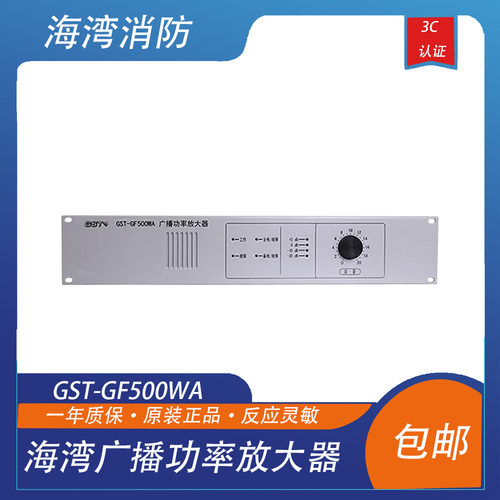gst/海湾功放广播功率放大器