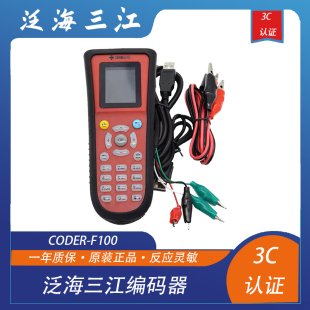 F100三江烟感编址器 CODER 编码 器 现货 泛海三江编码 正品 器新款