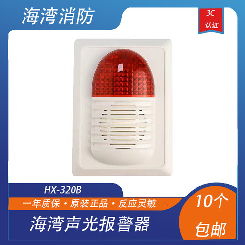 海湾声光报警器gst/海湾