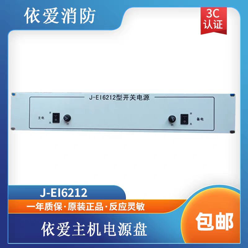 依爱电源盘J-EI6212型开关电源2000G6000G主机电源依爱电源盘 - 实物图
