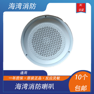 消防喇叭消防吸顶广播海湾消防广播依爱喇叭利达广播花纹随机发