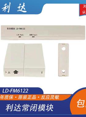 防火门监视模块消防报警模块