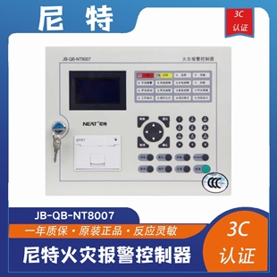 NT8007火灾报警控制器非联动主机64点中控室消防控制 尼特