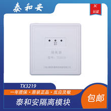 泰和安隔离模块TX3219隔离器 消防报警 总线隔离模块 带底座