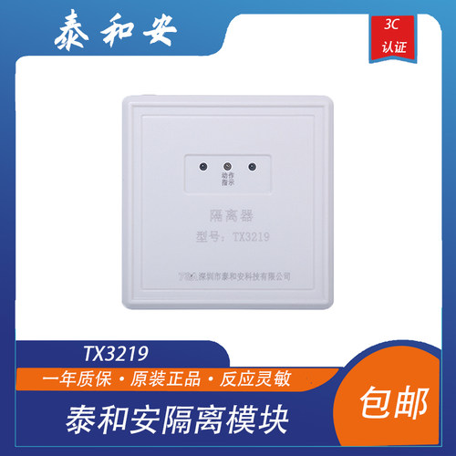 隔离模块消防Tanda/泰和安科技