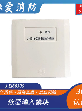 依爱/EINET输入监视模块
