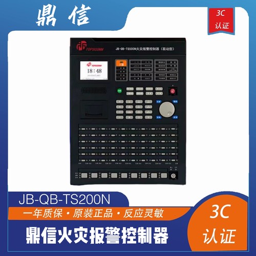 鼎信消防主机 JB-QB-TS200N火灾报警控制器鼎信壁挂主机鼎信主机