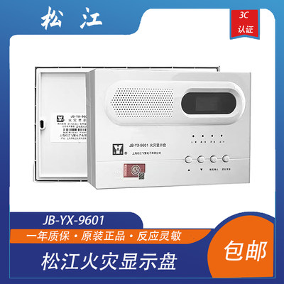 松江火灾盘JB-YX-9601火灾显示盘层显楼层显示器替代JB-YX-252A