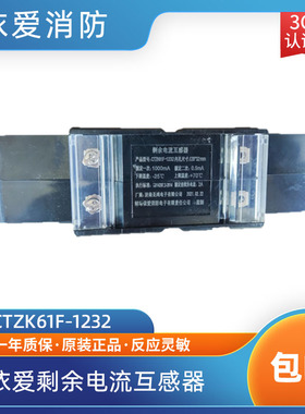依爱剩余电流互感器CTZK61F-1232剩余电流互感器现货包邮