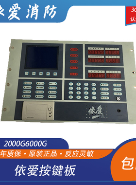依爱按键板依爱2000G6000G主机按键板整套 不含打印机屏幕