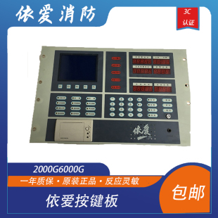 依爱按键板依爱2000G6000G主机按键板整套 不含打印机屏幕