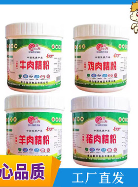 青岛鑫泽馨海f7004f7006f7009f7045特级猪鸡牛羊肉精粉500g1店