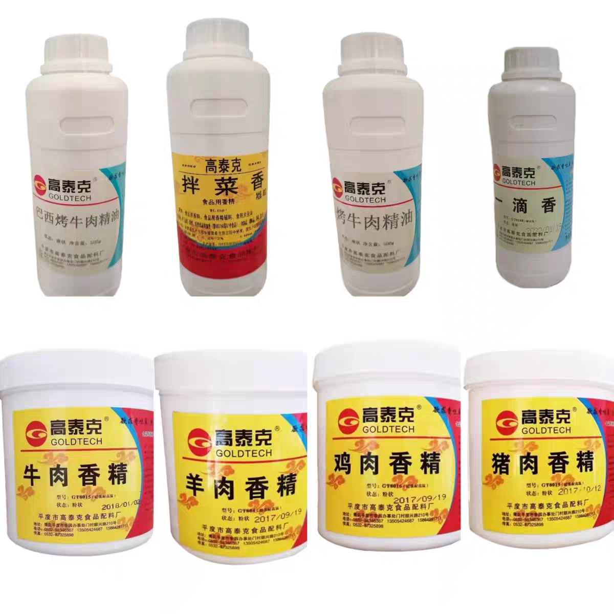 高泰克猪骨鸡骨牛骨羊骨香精一滴香拌菜香巴西烤牛肉精油商用正品