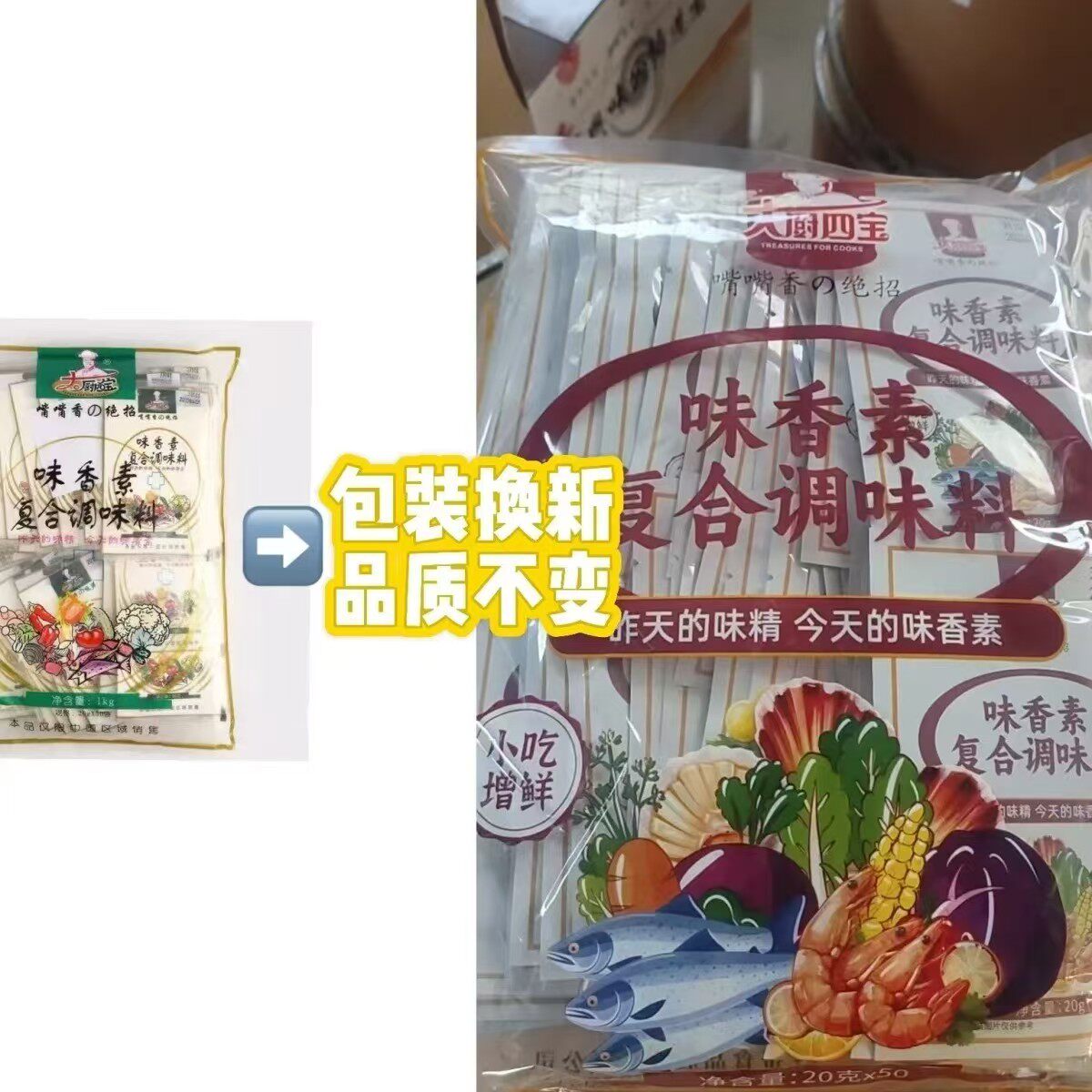 名师调香青岛花帝大厨四宝公司第1店味香素20g50包1kg250G