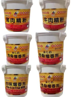 海之韵F6022透骨6029增香6028剂A8288肉味6003牛6001猪肉精粉商用