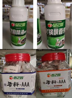 香之园F7022-A特香料-AAA9011火锅飘香剂芝麻Y9009精油香精1