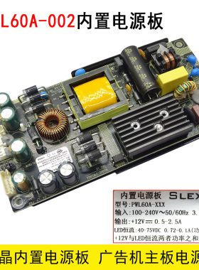 适用SLX-PWL60A-002液晶电视内置电源板Slexun广告机商显用ZD-95G