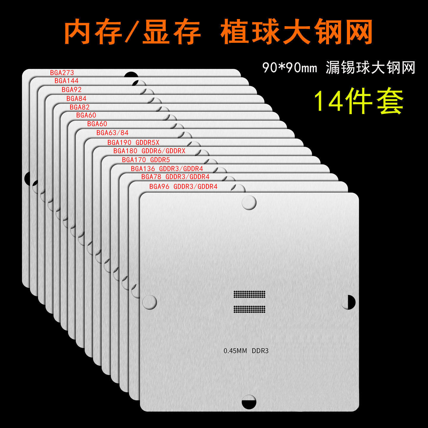 内存显存芯片植锡球大钢网BGA96 BGA170 BGA180 GDDR6 DDR植锡网