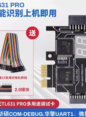 TL631 台式机PRO诊断卡笔记本PCI E调试华硕COM DEBUG苹果LPC测试
