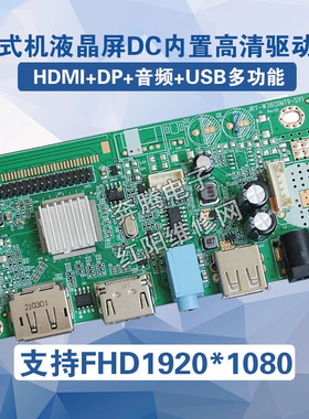 HDMI DP液晶驱动板 USB 音频JRY-W38CDMT9液晶显示驱动板 主板