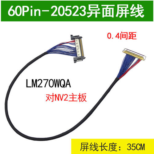 LM270WQA屏线 EDP高清线 I-PEX 20523-60Pin 0.4mm间距 双头带环