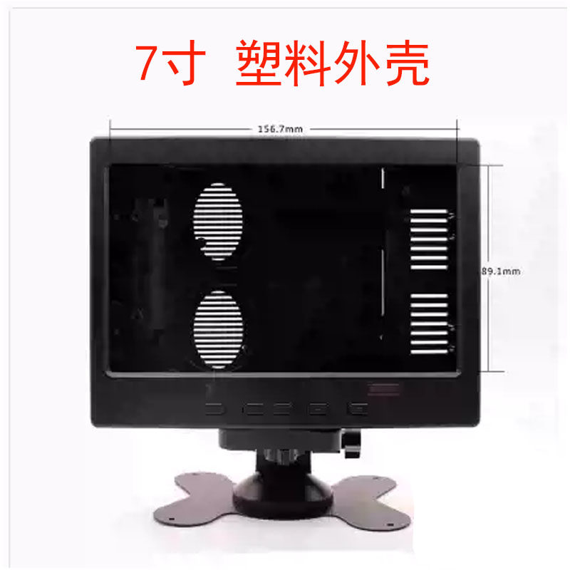 7寸车载外壳 7寸液晶显示器外壳 7寸16：9外壳 7寸16：7寸外壳