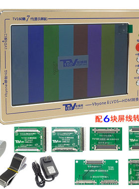 液晶电视主板维修测试仪TV160第七7代转换器TV160LVDS-转HDMI转换