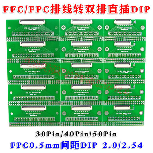 0.5mm间距FFC/FPC排线转双排直插DIP  2.54转接板测试板30 40 50P