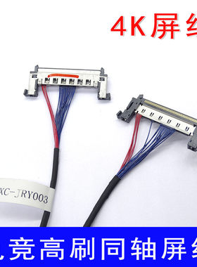 SG2701G01 SG2701G02 51P同轴线嘉润源 松冠主板EDP屏线 液晶屏线